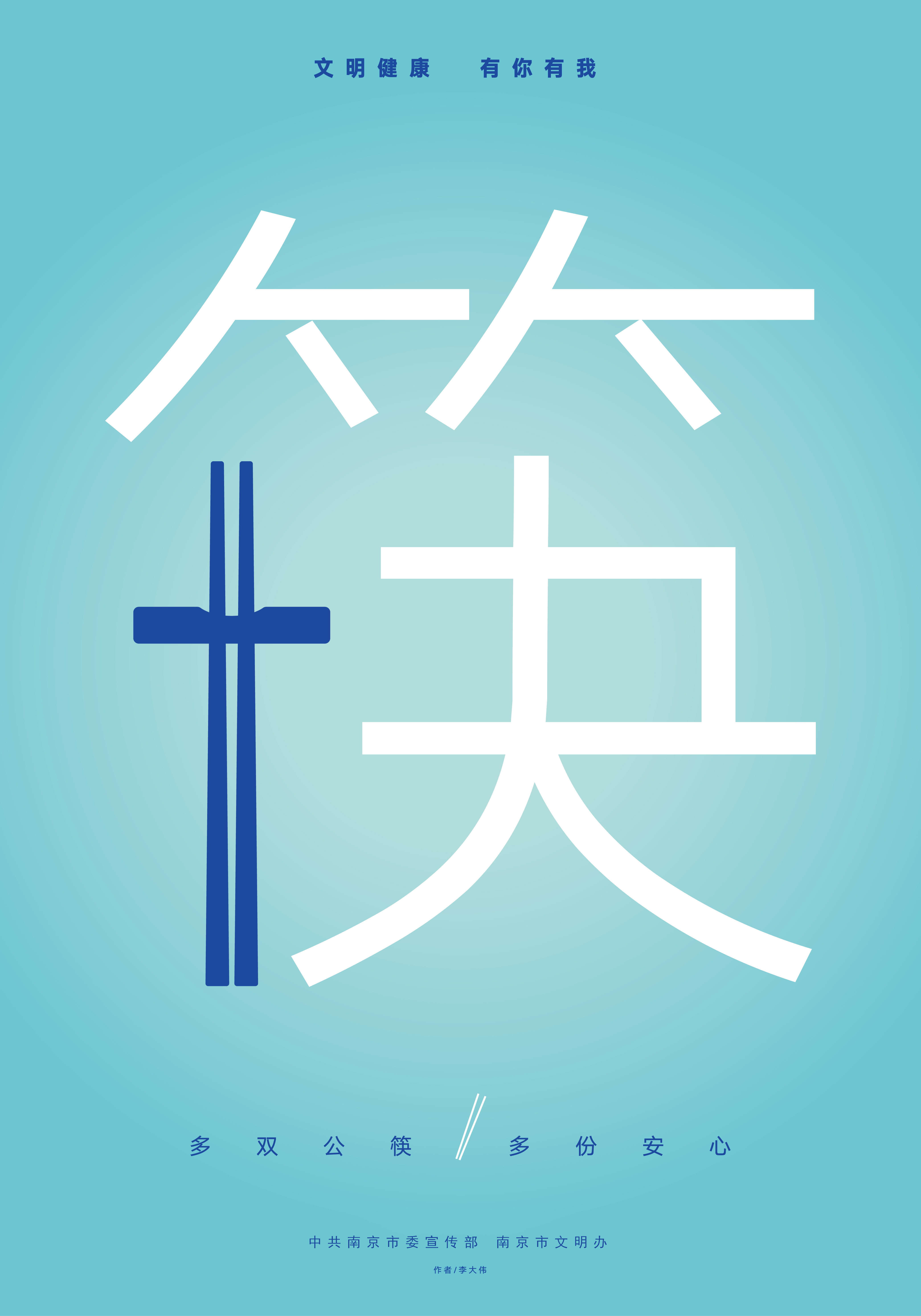 多雙公筷 多份安心.jpg